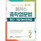 해커스 중학영문법 중간·기말 대비 문제집 Level 2(2024)