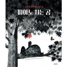 피아노 치는 곰