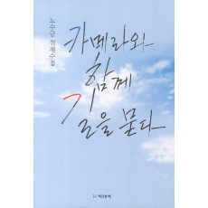 카메라와 함께 길을 묻다