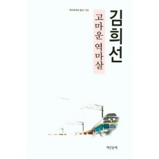 고마운 역마살