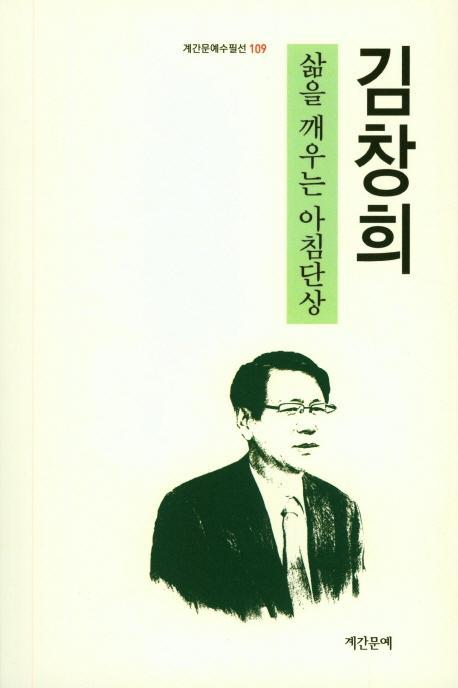 삶을 깨우는 아침단상