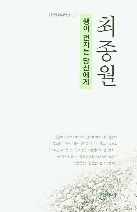 좽이 던지는 당신에게