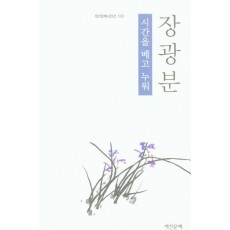 시간을 베고 누워