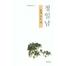 밤에 우는 새