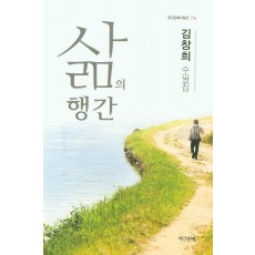 삶의 행간