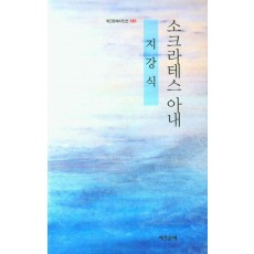 소크라테스의 아내