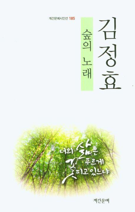 숲의 노래