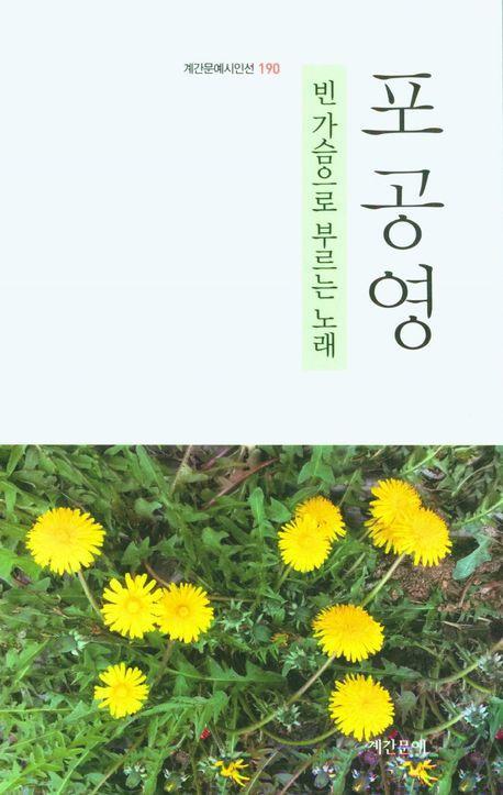 빈가슴으로 부르는 노래