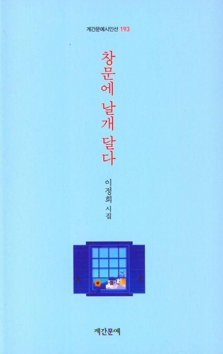 창문에 날개 달다
