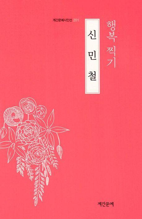 행복찍기