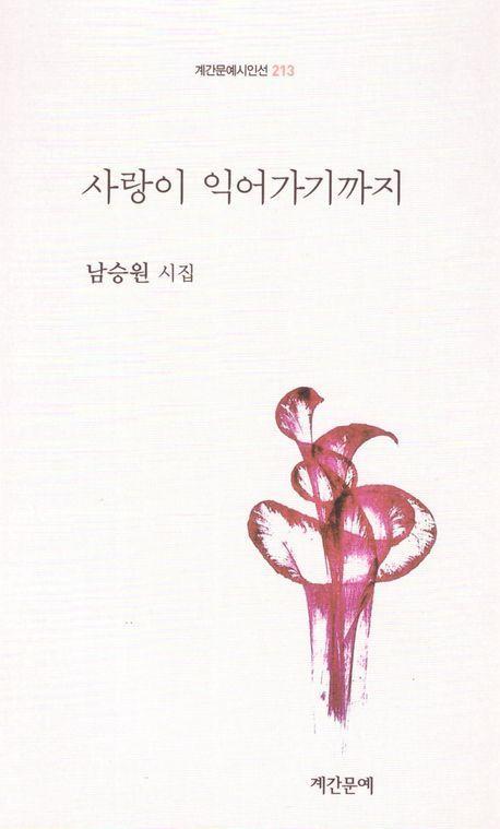 사랑이 익어가기까지