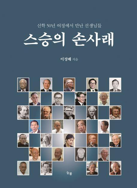 스승의 손사래