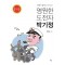 영원한 도전자 박기정
