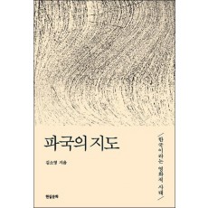 파국의 지도