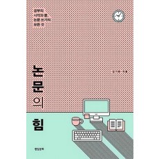 논문의 힘