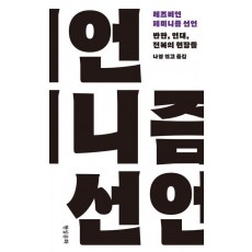 레즈비언 페미니즘 선언