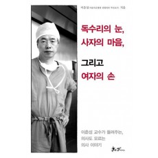 독수리의 눈 사자의 마음 그리고 여자의 손