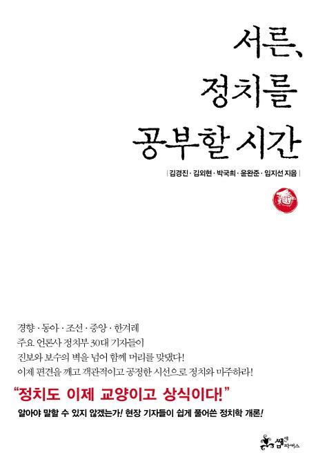 서른 정치를 공부할 시간