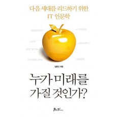 누가 미래를 가질 것인가