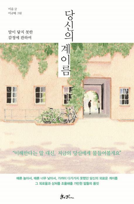 당신의 계이름