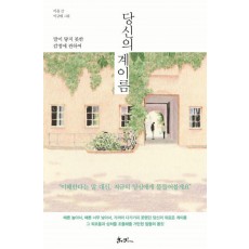 당신의 계이름