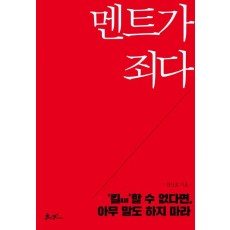 멘트가 죄다