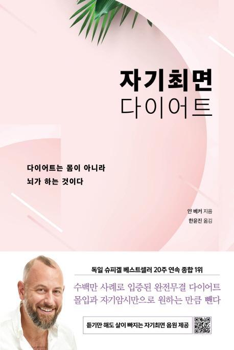 자기최면 다이어트