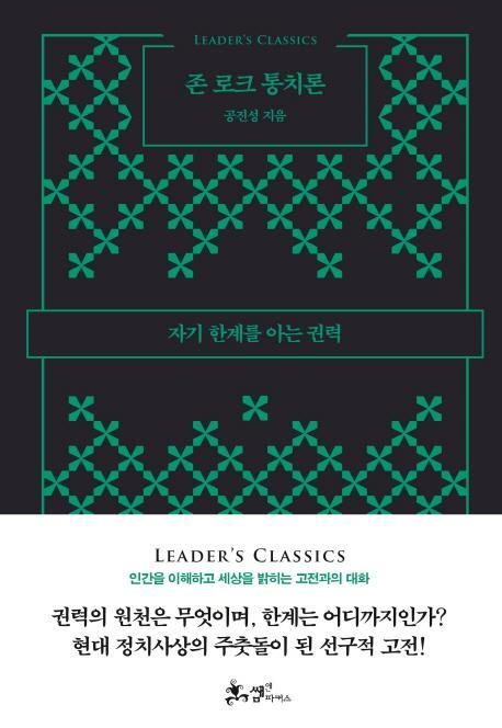 존 로크 통치론