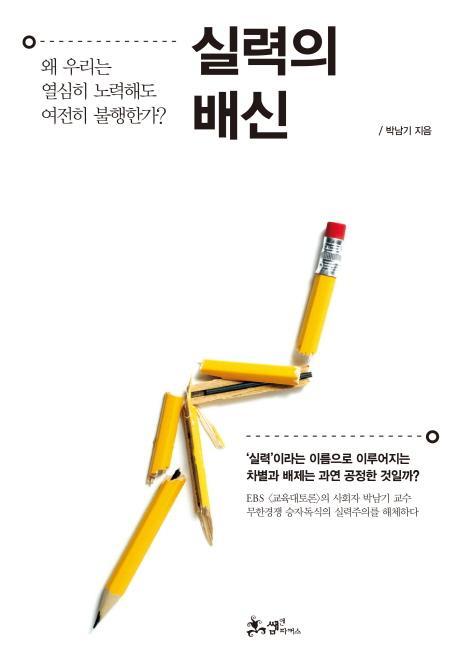 실력의 배신