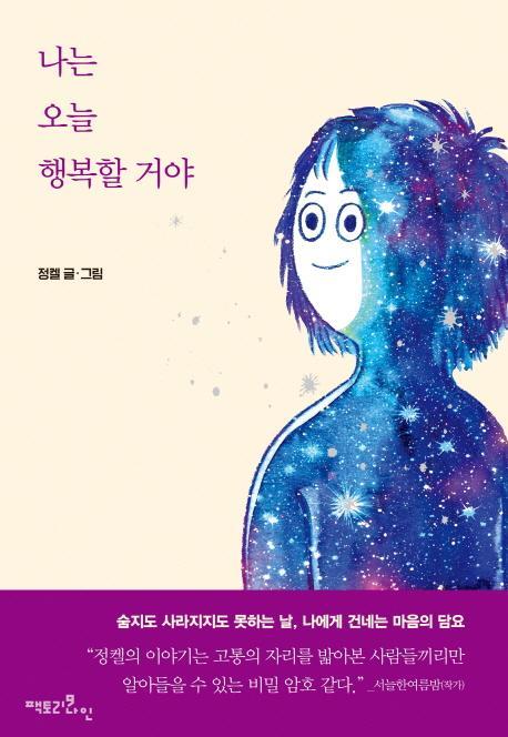 나는 오늘 행복할 거야