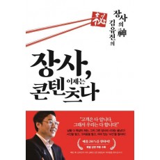 장사, 이제는 콘텐츠다