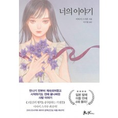 너의 이야기