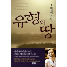 유형의 땅