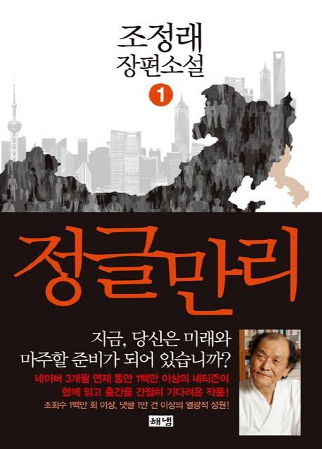 정글만리. 1