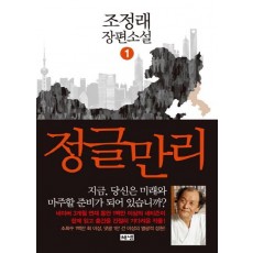 정글만리. 1