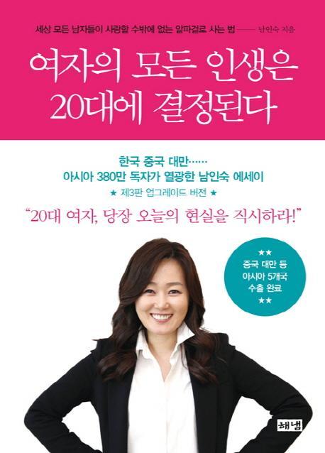 여자의 모든 인생은 20대에 결정된다