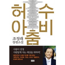 허수아비춤