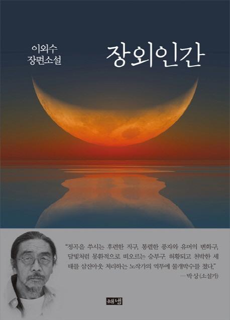 장외인간