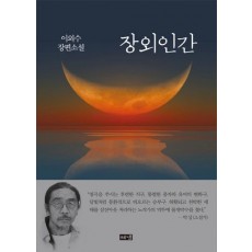 장외인간