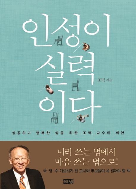 인성이 실력이다