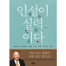 인성이 실력이다