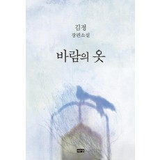 바람의 옷