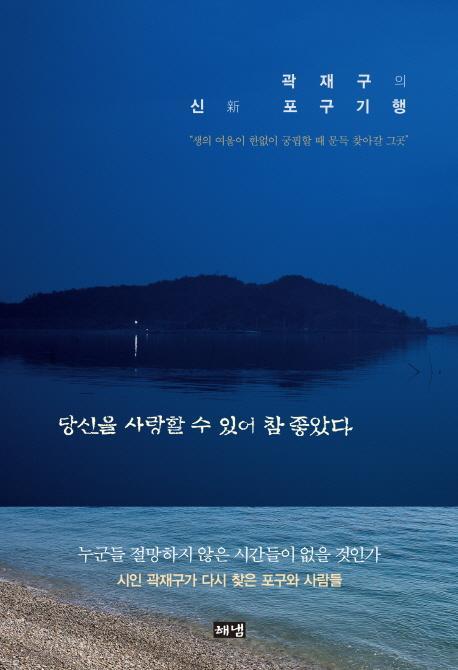 당신을 사랑할 수 있어 참 좋았다