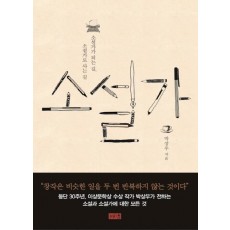 소설가