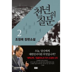 천년의 질문. 2