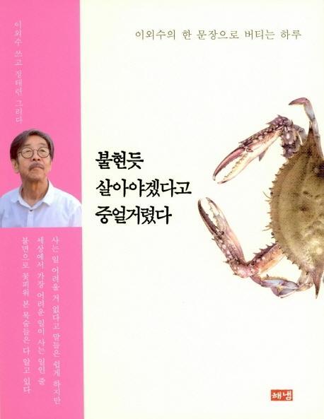 불현듯 살아야겠다고 중얼거렸다