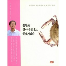 불현듯 살아야겠다고 중얼거렸다