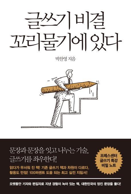 글쓰기 비결 꼬리물기에 있다