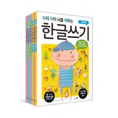 우리 아이 뇌를 깨우는 한글쓰기 세트