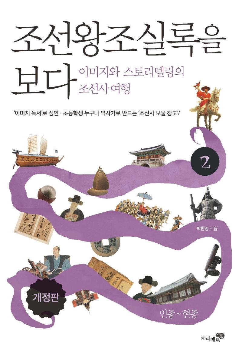 조선왕조실록을 보다. 2